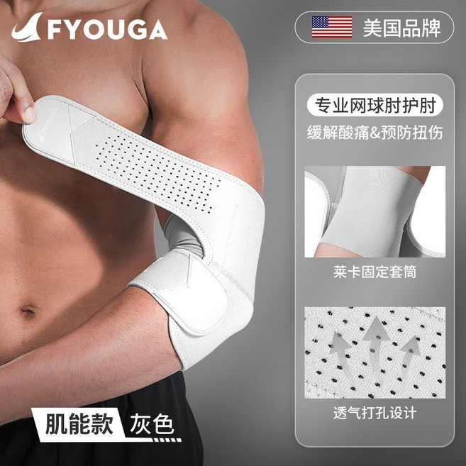 FYOUGA 網球肘護肘 運動防護, 灰色【雙重加壓/自由調節/透氣網孔】,一隻裝（均碼）, 1個