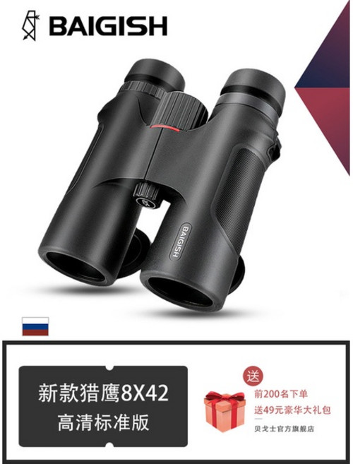 BAIGISH 獵鷹 10X42 高倍高清升級版 雙筒望遠鏡, 新款獵鷹8X42（高清標準版）