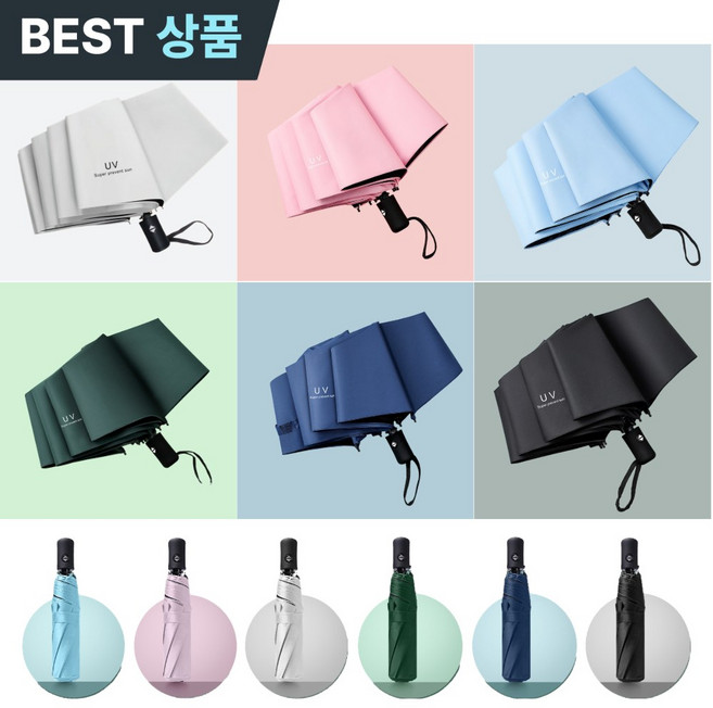 다로엘 UV 자외선 차단 3단 자동 초경량 암막 우양산