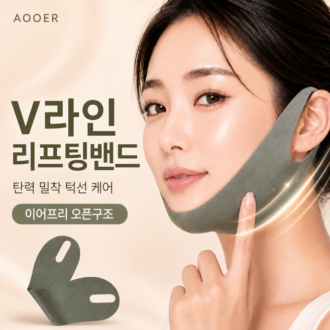 아오어 무중력 V라인 밴드 수면용 귀안아픈 얼굴형 교정, 1개, 그레이그린