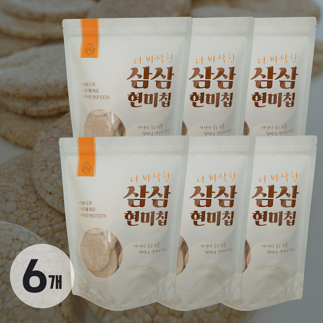 [삼삼현미칩] 현미칩 쌀과자 200g 국내산100% 현미 뻥튀기 튀기지 않은 건강한 아이 어르신 사무실 간식, 6개