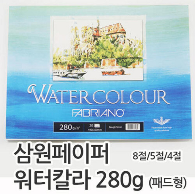 삼원 워터칼라 파브리아노 280g, 4절 20매