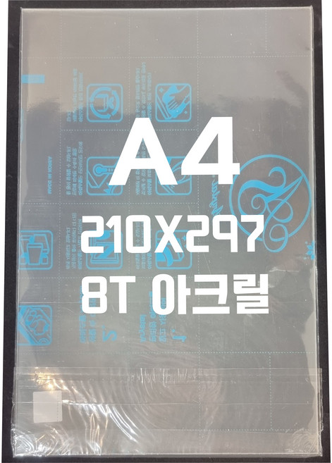 아크릴판 A4(210x297)8t 투명/아크릴