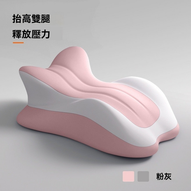 放鬆抬高墊 墊腳 躺枕, 無小枕頭】●一枕多用【粉灰拼色】_,弧形款