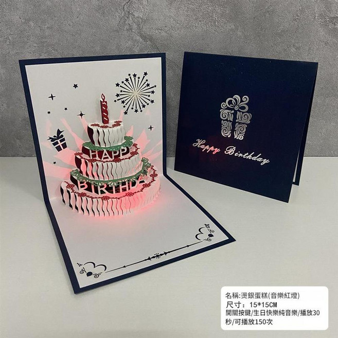 3D立體蛋糕音樂卡片 附錄音功能, 燙銀蛋糕 藍色音樂 紅燈, 30包