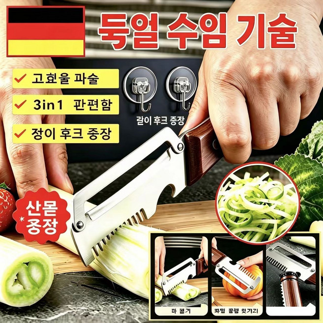 독일 기술 3in1 만능 파채칼 대파절단기 업그레이드 파절이 채썰기 과일 껍질 벗기기 병따개 겸용 주방 필수품 + 사은품 증정, 스테인리스 다기능 필터, 2개