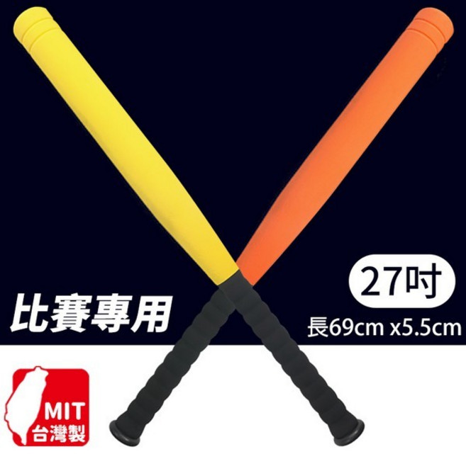 樂樂棒球棒 比賽專用 長69cm 台灣製, 27吋黃色球棒 | 長69cm | 球棒+球 | 一袋入, 1個