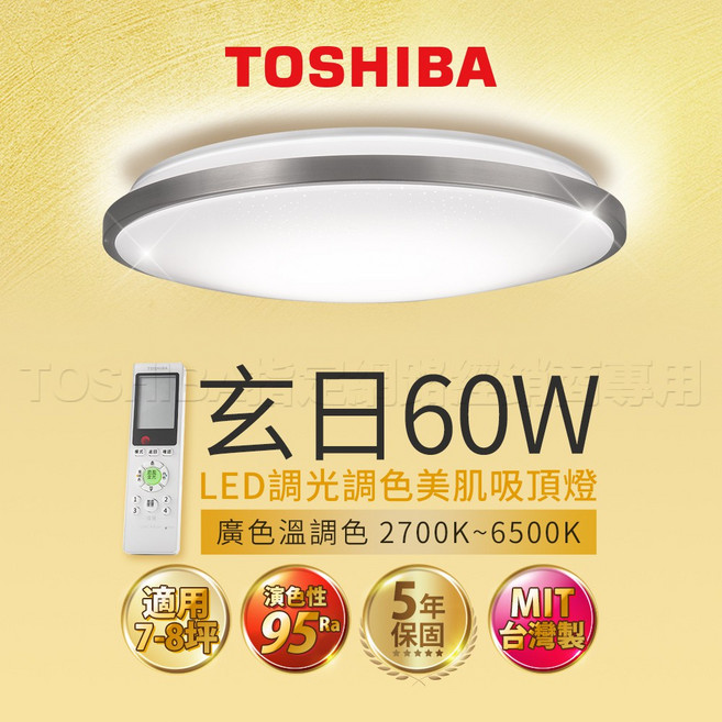 TOSHIBA 東芝 LEDTWRAP16-M27S 玄日 60W LED調光調色美肌 吸頂燈 適用7-8坪 演色95 Ra 廣色溫2700K~6500K MIT台灣製, 詳見包裝
