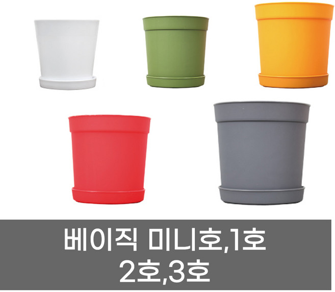 모두다 담따 베이직 화분 받침포함, '레드'