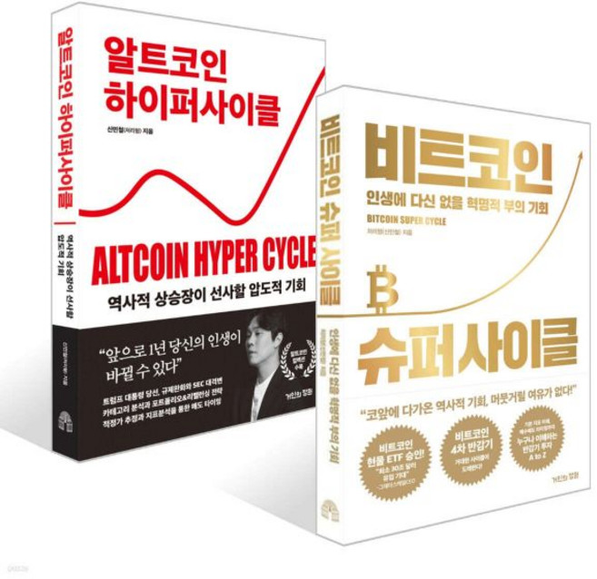 비트코인 슈퍼 사이클 + 알트코인 하이퍼 세트거인의정원331357, 비트코인 슈퍼 사이클 + 알트코인 하이퍼 세트거인의정원