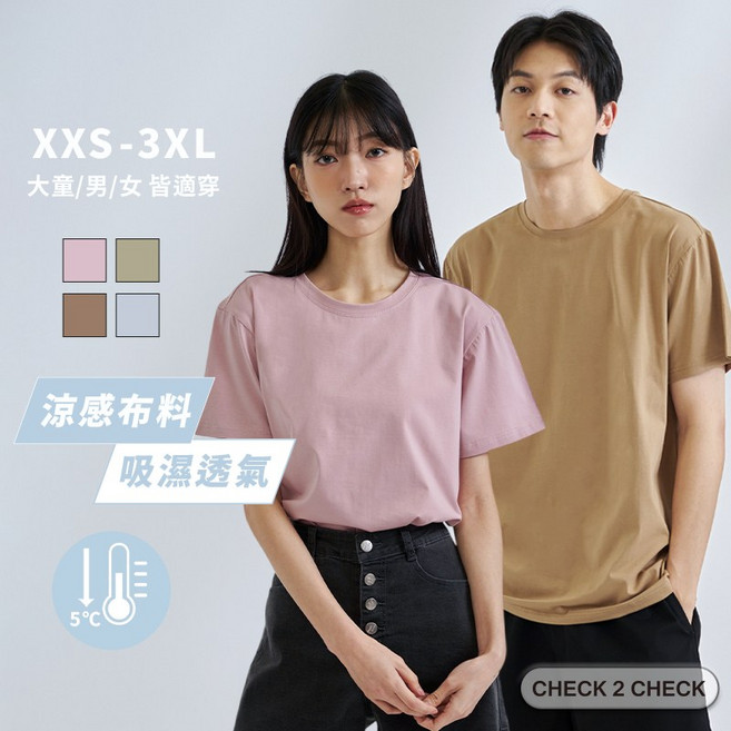 Check2Check 冰涼感呼吸冰磁T 涼感衣 健身素T 排汗快乾 冰棉 冰膚短袖