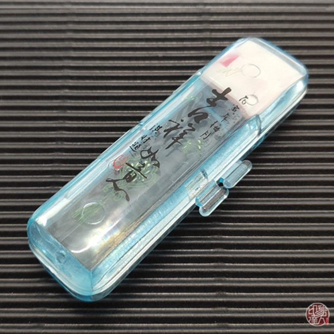 印篆達人刻印鋪 透明開運印章盒, 藍,6分, 1個