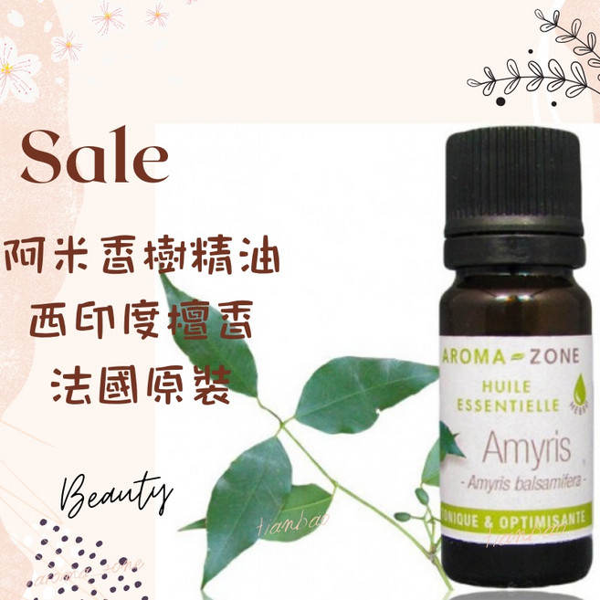 Aroma-Zone 阿米香樹精油 西印度檀香, 1個