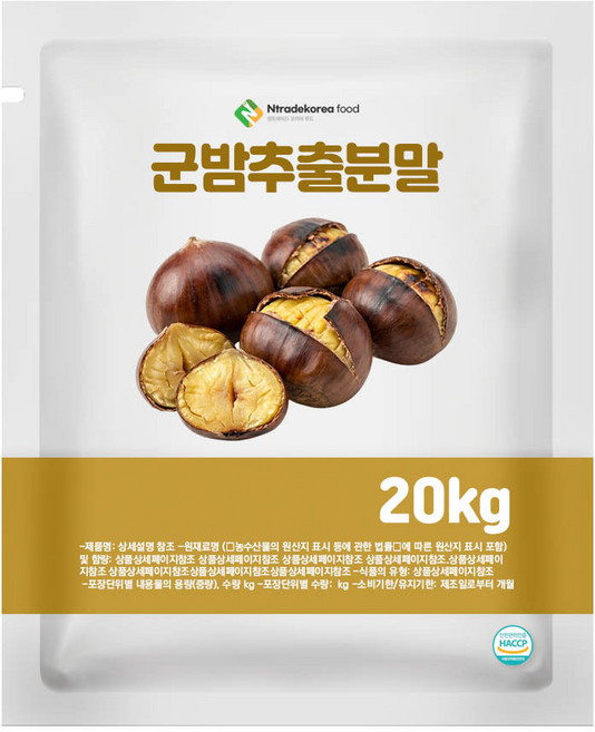 군밤추출분말 20kg, 1개