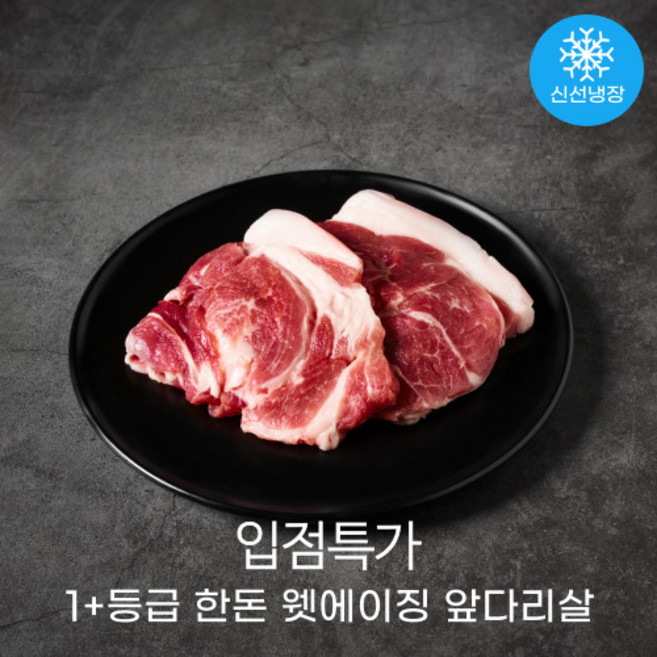 [입점특가] 1+ 한돈 프리미엄 웻에이징 앞다리살 전지살, 900g(300g*3), 1개