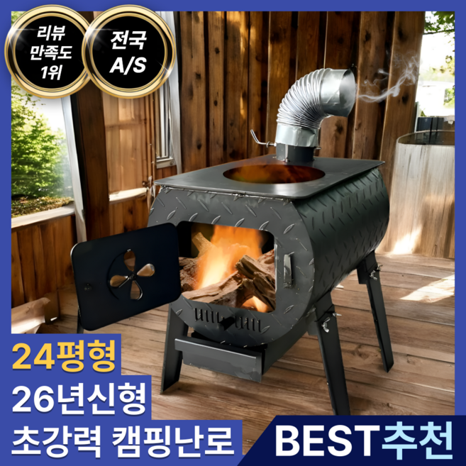 엠버젠 괴물화력 화목난로 연통 캠핑히터 장작 나무 리버스 벽난로 불멍, 상향형 (위쪽), 소형