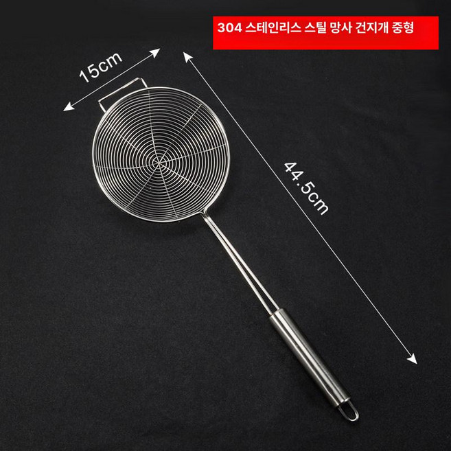 스테인레스 거름망 건지기 펄 국자 뜰채 채망 스텐 채반, 1개, 304 스테인리스스틸 중형 15cm