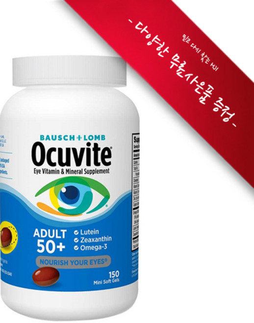 [정품 미국 직배송] 바슈롬 오큐바이트 어덜트 50플러스 150정 Bausch Lomb Ocuvite 50 Plus 150sgles [사은품선택], 150개, 알약보관함(색상랜덤), 150회분