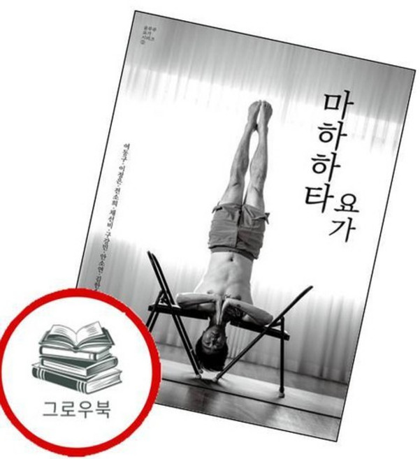마하하타 요가 마하하타요가 추천도서, 없음