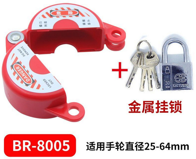 安全工業鎖具 閥門鎖 輪閥鎖 閘閥鎖 防止誤操作 多種規格, BR-8005帶金屬掛鎖, 1個