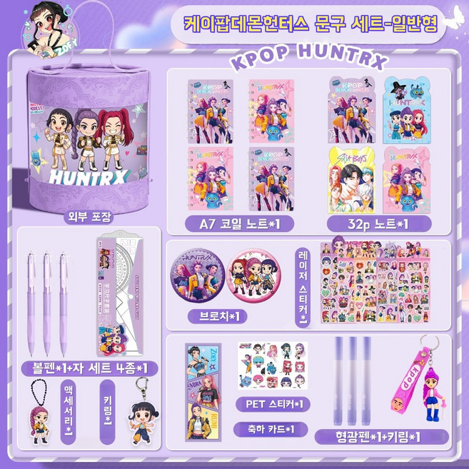 케이팝데몬헌터스 문구 세트 선물용 캐릭터 문구 기프트 박스, 1세트, 일반형