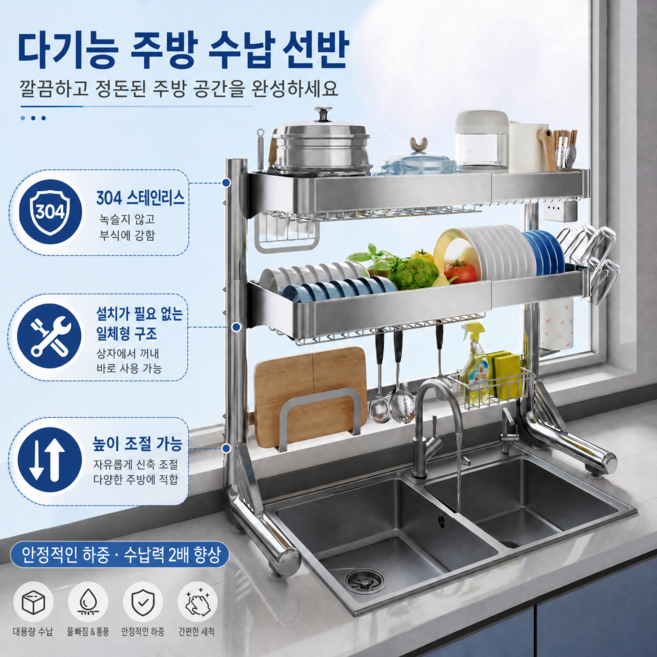 LOVFIR SUS304 스테인리스 스틸 높이 조절 가능무설치 길이조절 씽크선반 기둥형 펀칭리스 식기건조대 싱크대, 1개, 설치 불필요, 2단