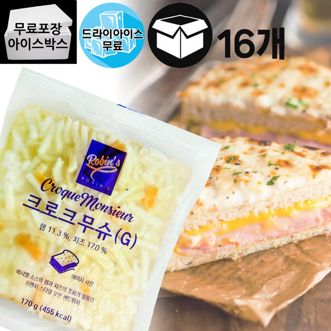 제이케이푸드 크로크무슈 170g 카페 완제품 디저트 샌드위치 개별포장, 16개