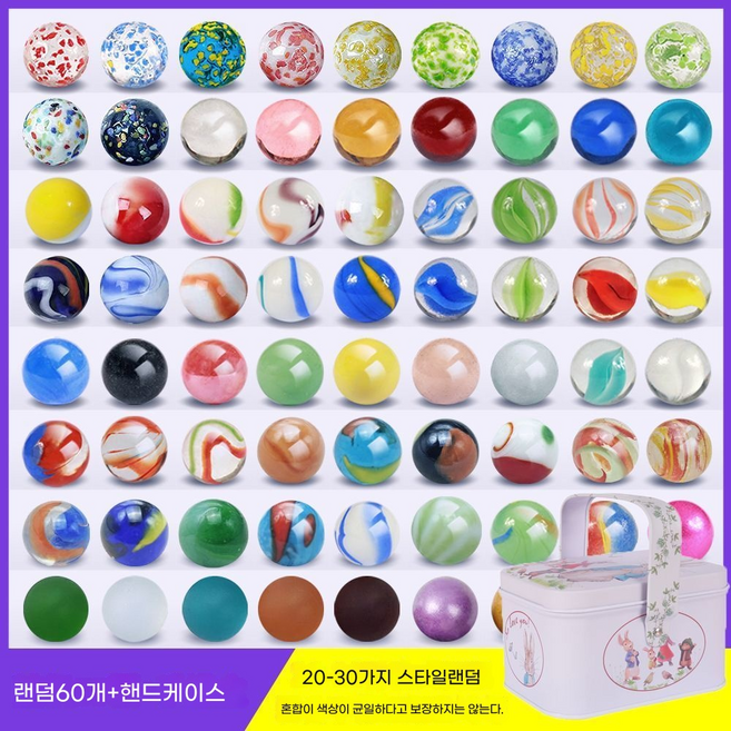 유리 세트 구슬치기 믹스 구슬 보석 졸라 랜덤으로, 1개, 랜덤 믹스 60개+병