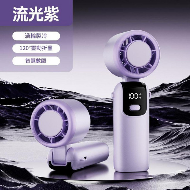 S17 手持渦輪風扇 冰瓷半導體製冷 100檔風力調節 可折疊掛脖, 薰衣草紫不帶製冷版, 高速風扇可摺疊掛脖製冷