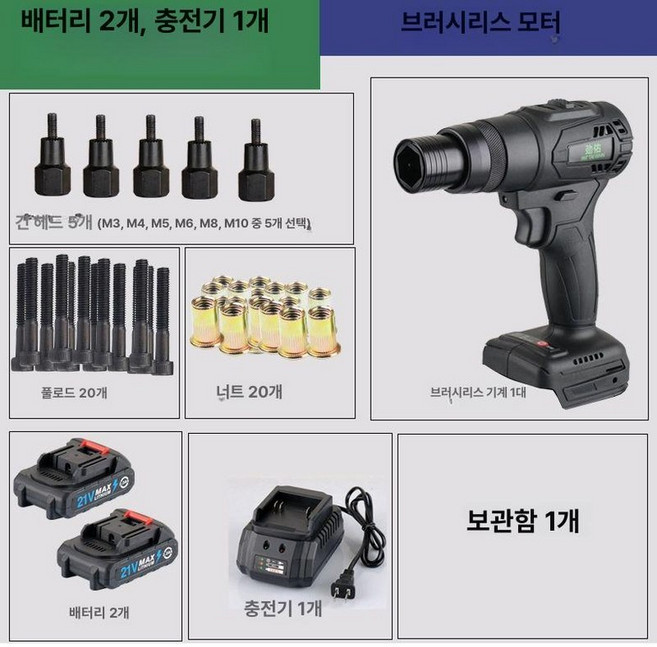 전동 팝너트건 리베터기 작업 충전식 충전 어댑터, 1개