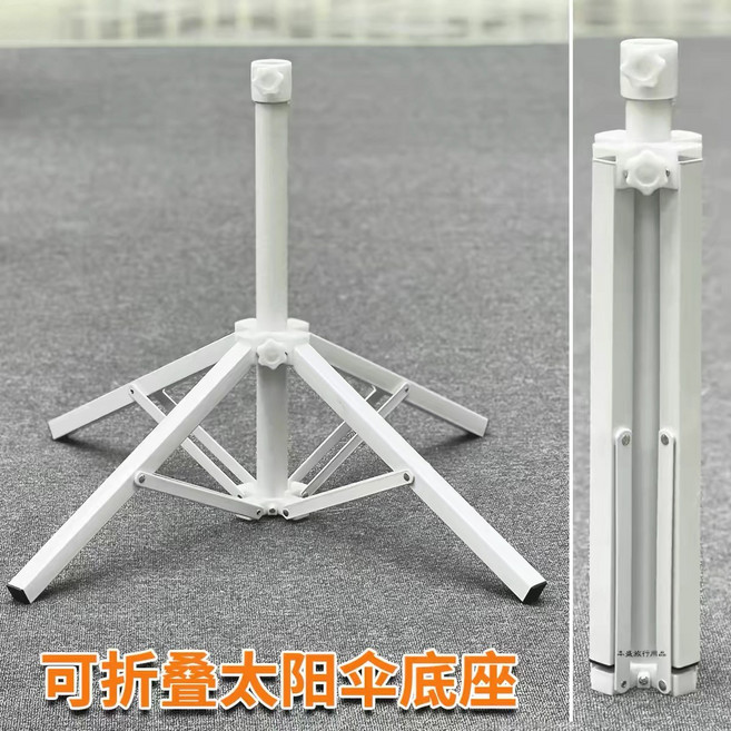 可折疊太陽傘底座, 白色