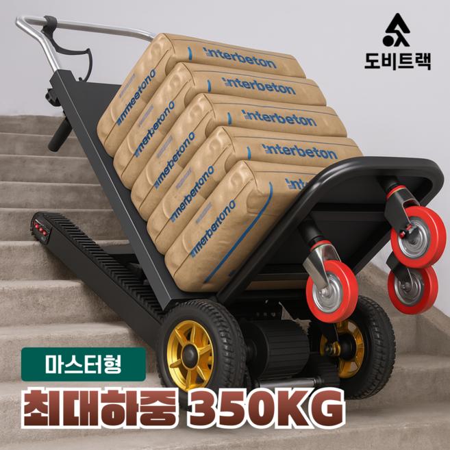 도비트렉 폴딩 전동 계단 리프트 이삿짐 끌차 수레 카트 운반, 1개