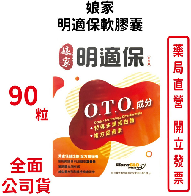 娘家 明適保軟膠囊 複方葉黃素, 1個