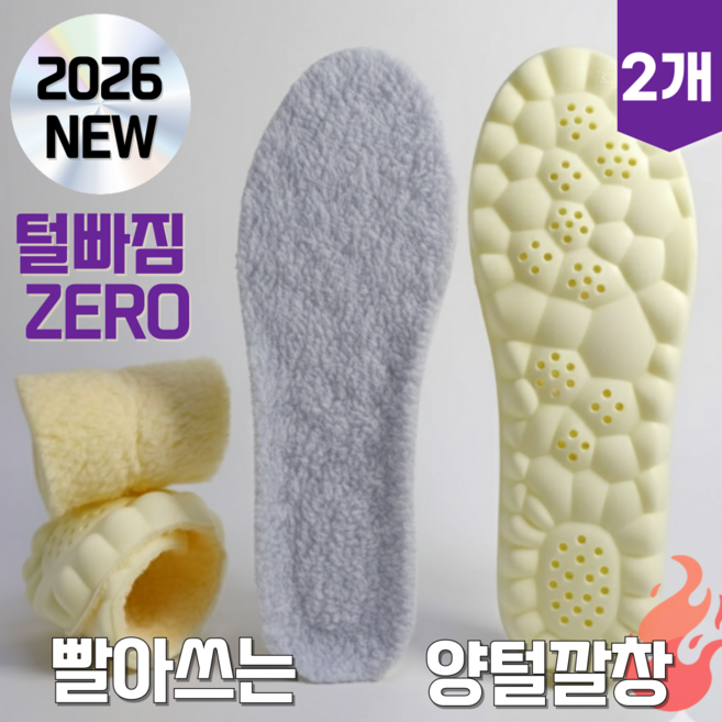 하이모어 털빠짐없는 털깔창 빨아쓰는 양털깔창 방한