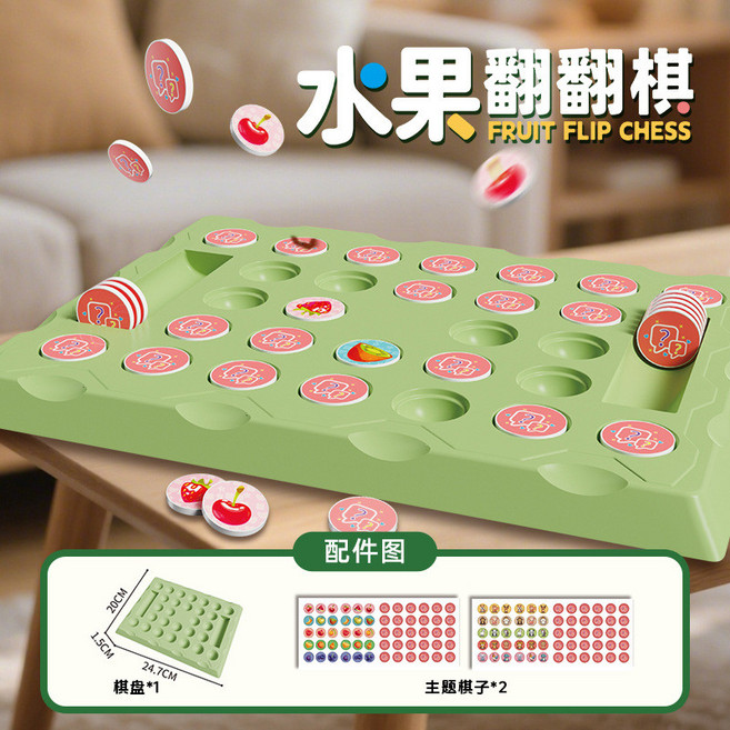 水果翻翻棋 雙人對戰桌遊 親子互動益智兒童玩具, 1個, 水果翻翻棋-吸塑底座（大禮盒包裝）
