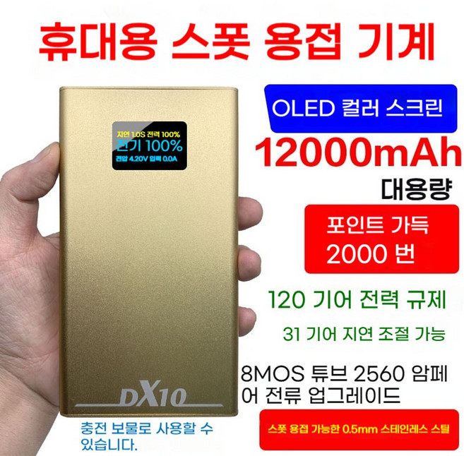 미니 휴대용 XIDOSAN 스폿용접기 배터리 스팟용접기 최신형 120단 조절 A타입, 1개