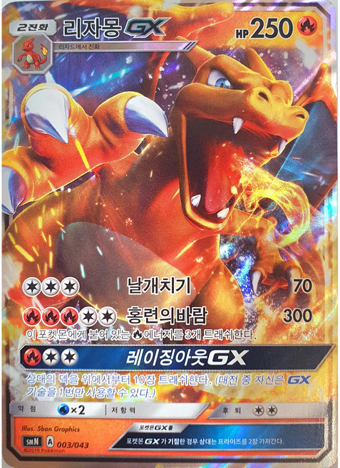 포켓몬카드 고대 썬문 파워업덱(smN) 리자몽GX[코방구], 1개