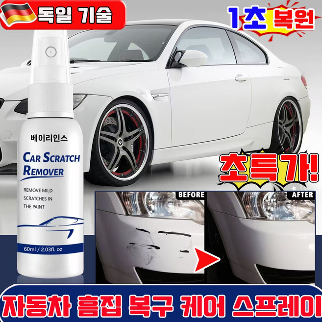 차 흠집 복구 케어 스프레이 자동차 스크래치 복구제 자동차 흠집 복원 스프레이 나노 스프레이 코팅제 카 스크레치리무버 스프레이 도색 스크래치 복원 스프레이, 60ml, 1개