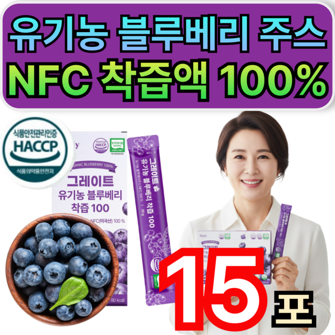 유기농 뉴밋 블루베리주스 NFC 착즙 액 100% 안토시아닌 스틱 액상 휘게라이프, 1개, 20g