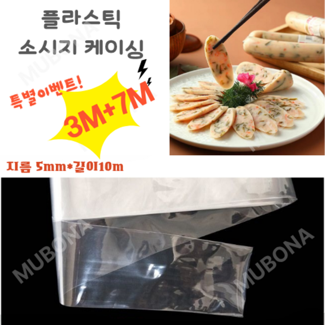 플라스틱 케이싱 식용 케이싱 3 미터 소시지 살라미용 Wide50mm 용, 보여진 바와 같이, 하나, A, 1개