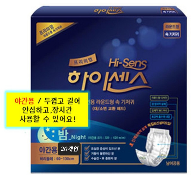 하이센스 프리미엄 남여공용 속기저귀 라운드형-야간용 20매입 8팩 (160매) 1박스, 20개입, 8개