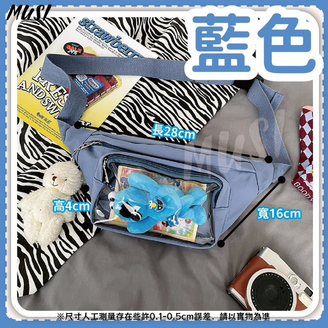 MUSI 痛包胸包 透明口袋展示 可放10公分娃娃 多功能斜背包 側背包, 日系胸包痛包-藍 現貨隔天發