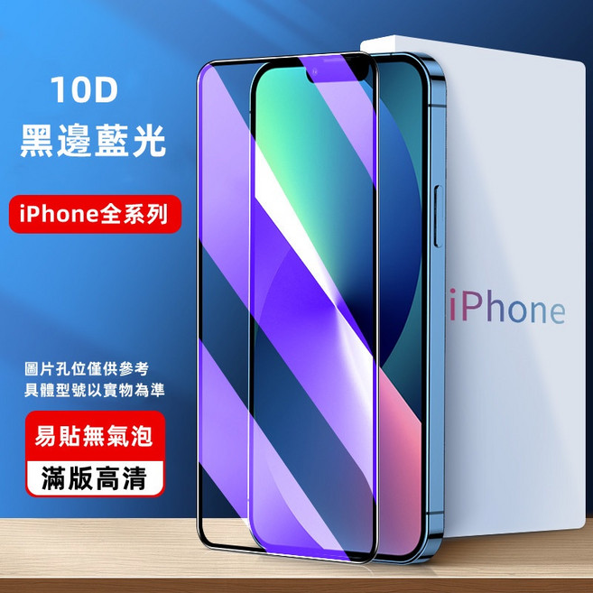 Rabbit Technolog 適用iPhone滿版玻璃貼 護眼抗藍光, 10D 護眼藍光,17E/16E/13/14/13Pro, 1個