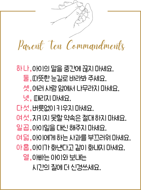 지음 아트 십계명 부부십계명 부모십계명 자체제작엽서 손그림엽서, 2.부모십계명