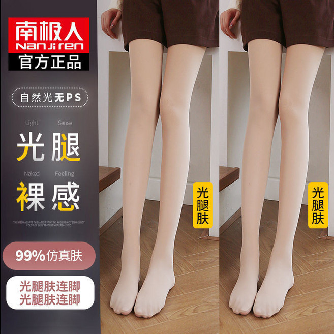 光腿神器 褲襪 2條裝