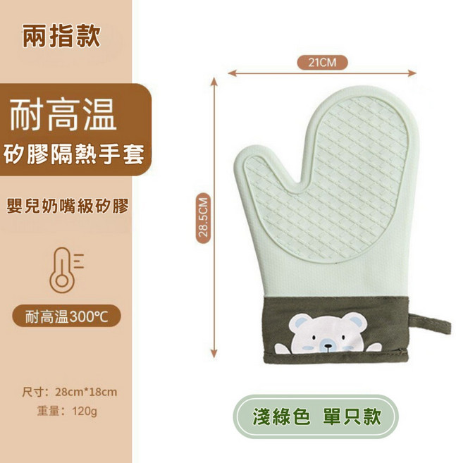矽膠隔熱手套 耐高溫300°C 烘焙廚房用具, 1個, 【淺綠色】1 隻裝