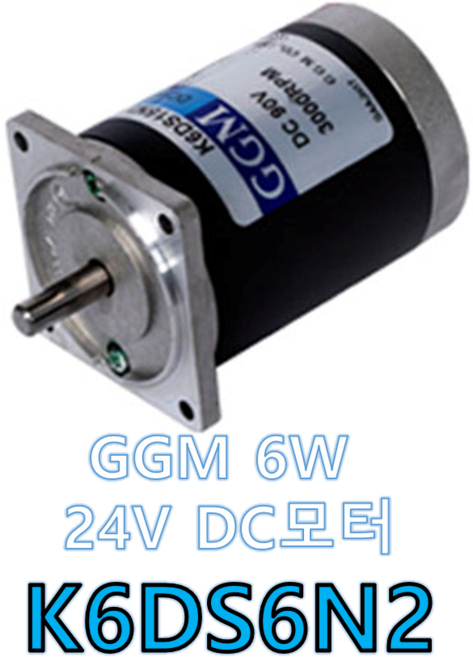 K6DS6N2 GGM DC 24V 6W DC모터 (감속기 미결합 타입), 1개
