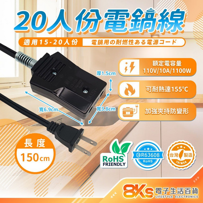 《台灣製造》電鍋線組 高耐熱電木材質機身 特殊彈簧鋼環加強夾持 BSMI認證R63608, 20人份電鍋線組-適用15至20人份電鍋, 黑色, CT-015