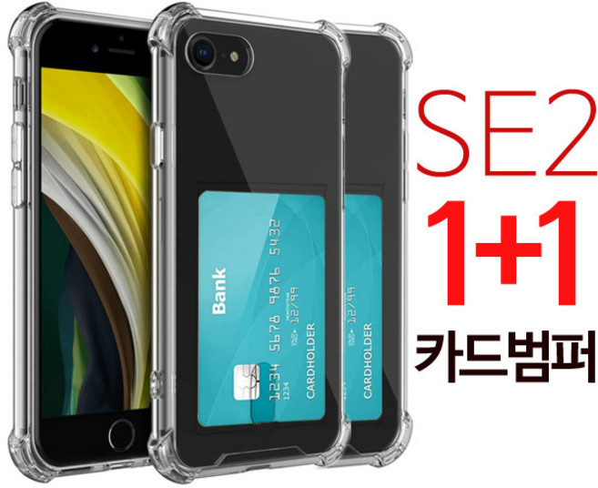StoneSteel (1+1) 아이폰 SE2 카드수납 투명 포켓 에어 범퍼 케이스 아이폰se2 se 2세대 휴대폰