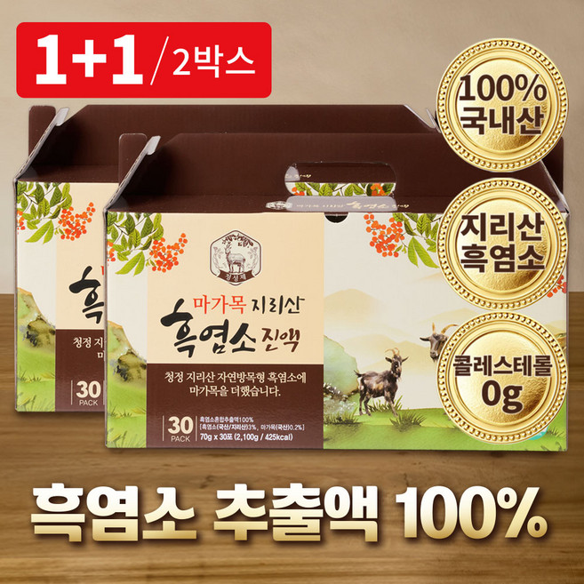 정성제 마가목 흑염소진액 지리산 무항생제 국내산100%, 2박스, 70ml